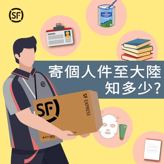 台灣寄大陸