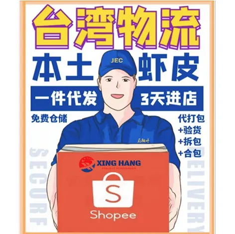 台灣蝦皮代貼單